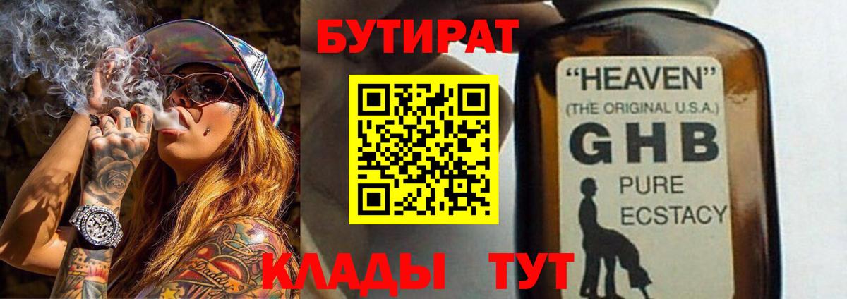 БУТИРАТ BDO  Вход с VPN  Новоалександровск 