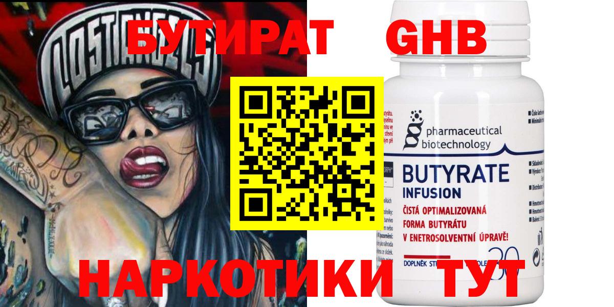 БУТИРАТ жидкий экстази Новоалександровск
