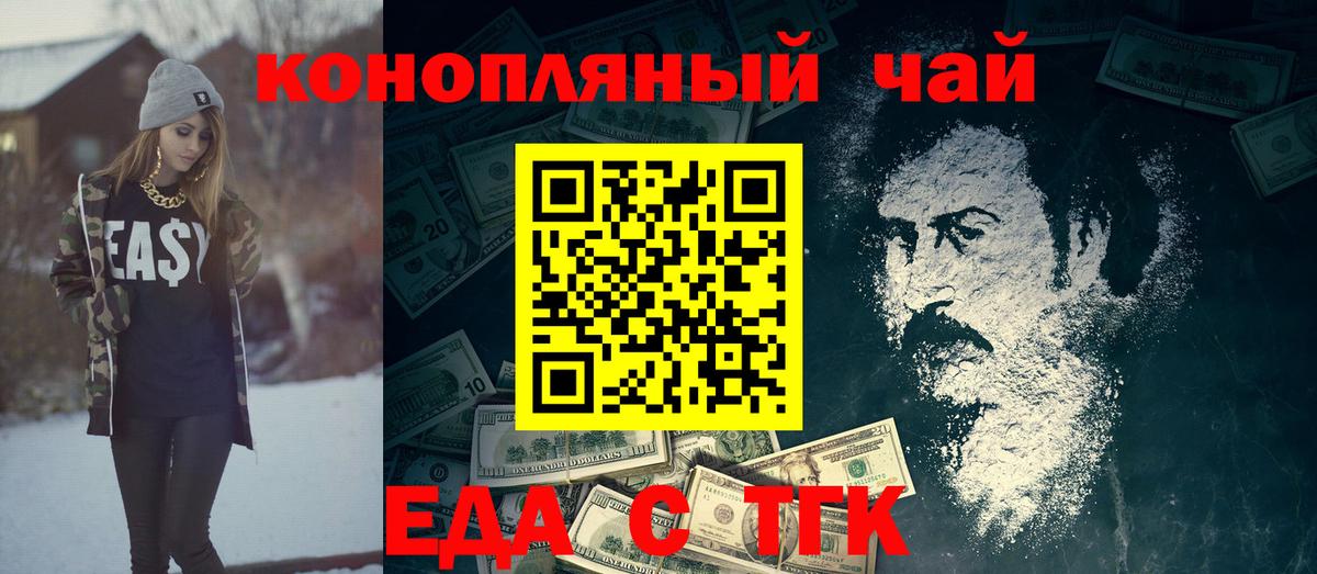 Новоалександровск  Еда ТГК марихуана  Вход с VPN 