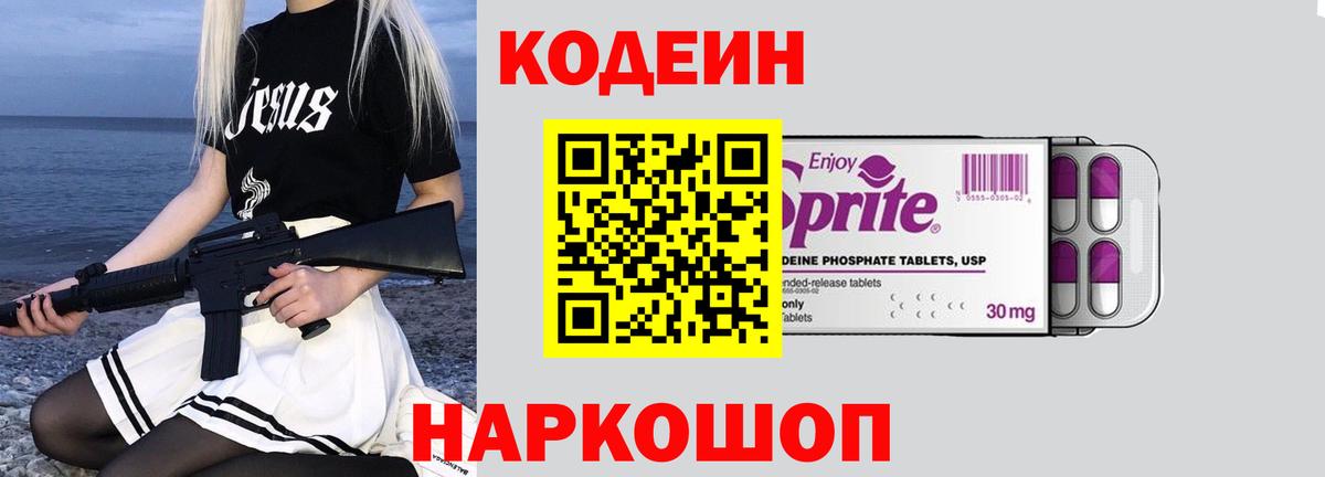 Новоалександровск  купить наркотик  Кодеин напиток Lean (лин)  Вход с VPN  Codein напиток Lean (лин) 