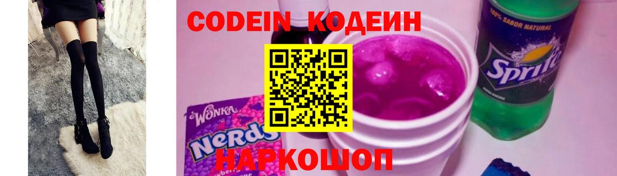 Кодеиновый сироп Lean напиток Lean (лин) Новоалександровск